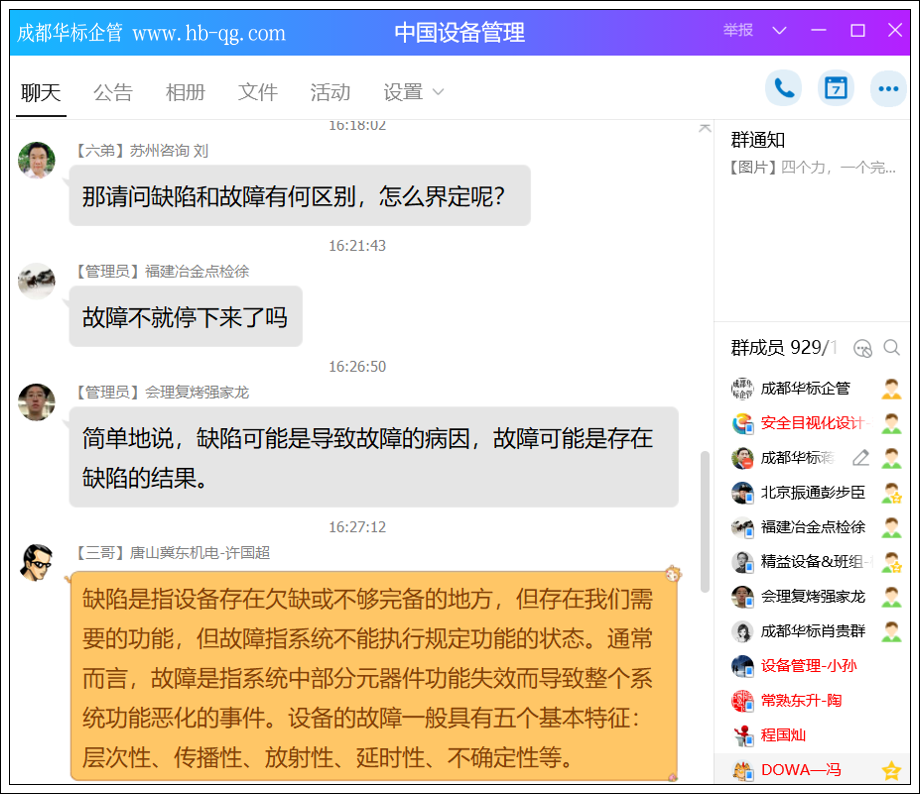 答疑：如何區(qū)分設(shè)備缺陷與故障？