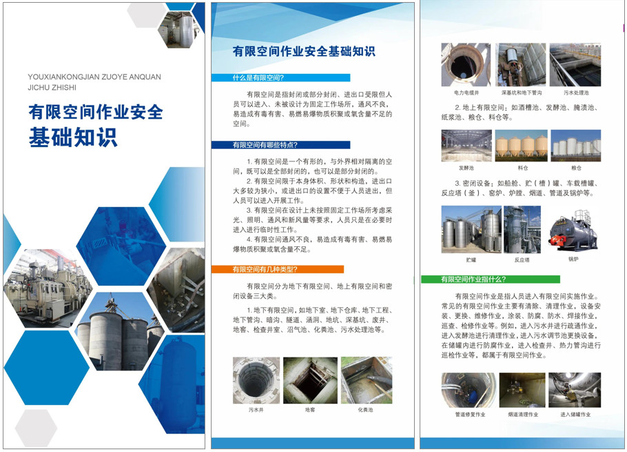 《有限空間作業(yè)安全指導(dǎo)手冊(cè)》2020年10月29應(yīng)急管理部印發(fā) 